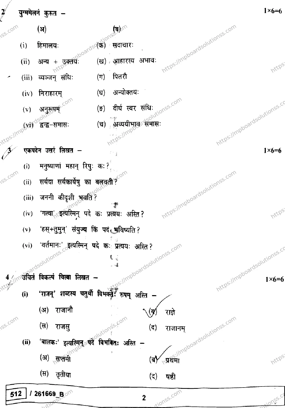 MP Board Class 10 Sanskrit Set B-743049 Final Paper 2026 Image 2
