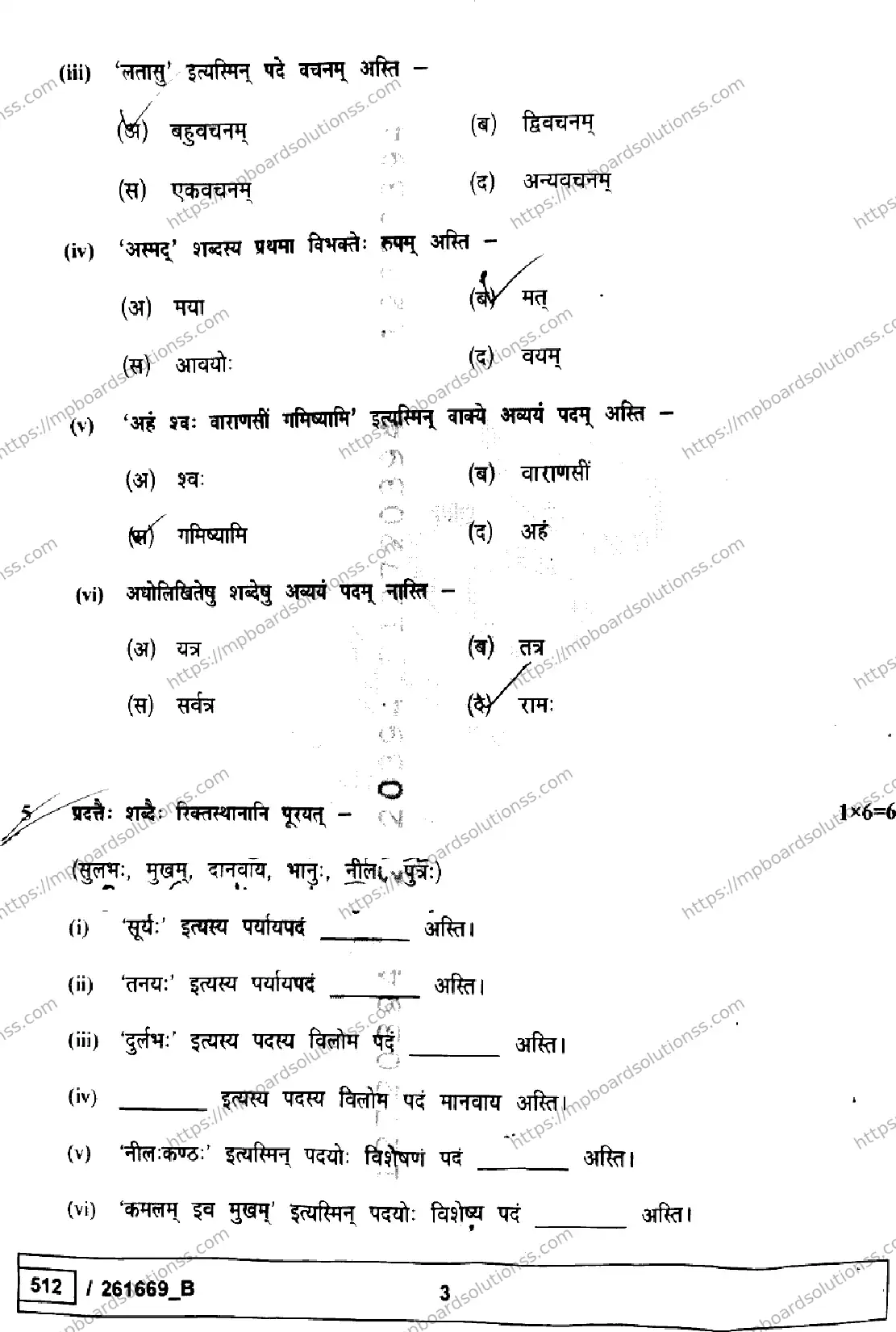 MP Board Class 10 Sanskrit Set B-743049 Final Paper 2026 Image 3