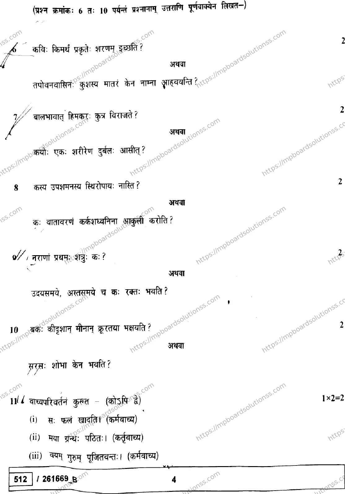 MP Board Class 10 Sanskrit Set B-743049 Final Paper 2026 Image 4