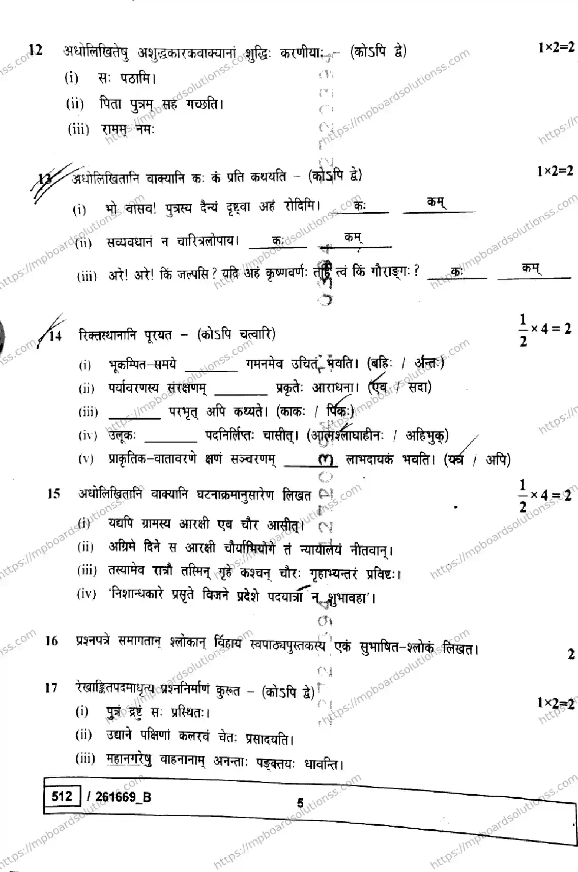 MP Board Class 10 Sanskrit Set B-743049 Final Paper 2026 Image 5