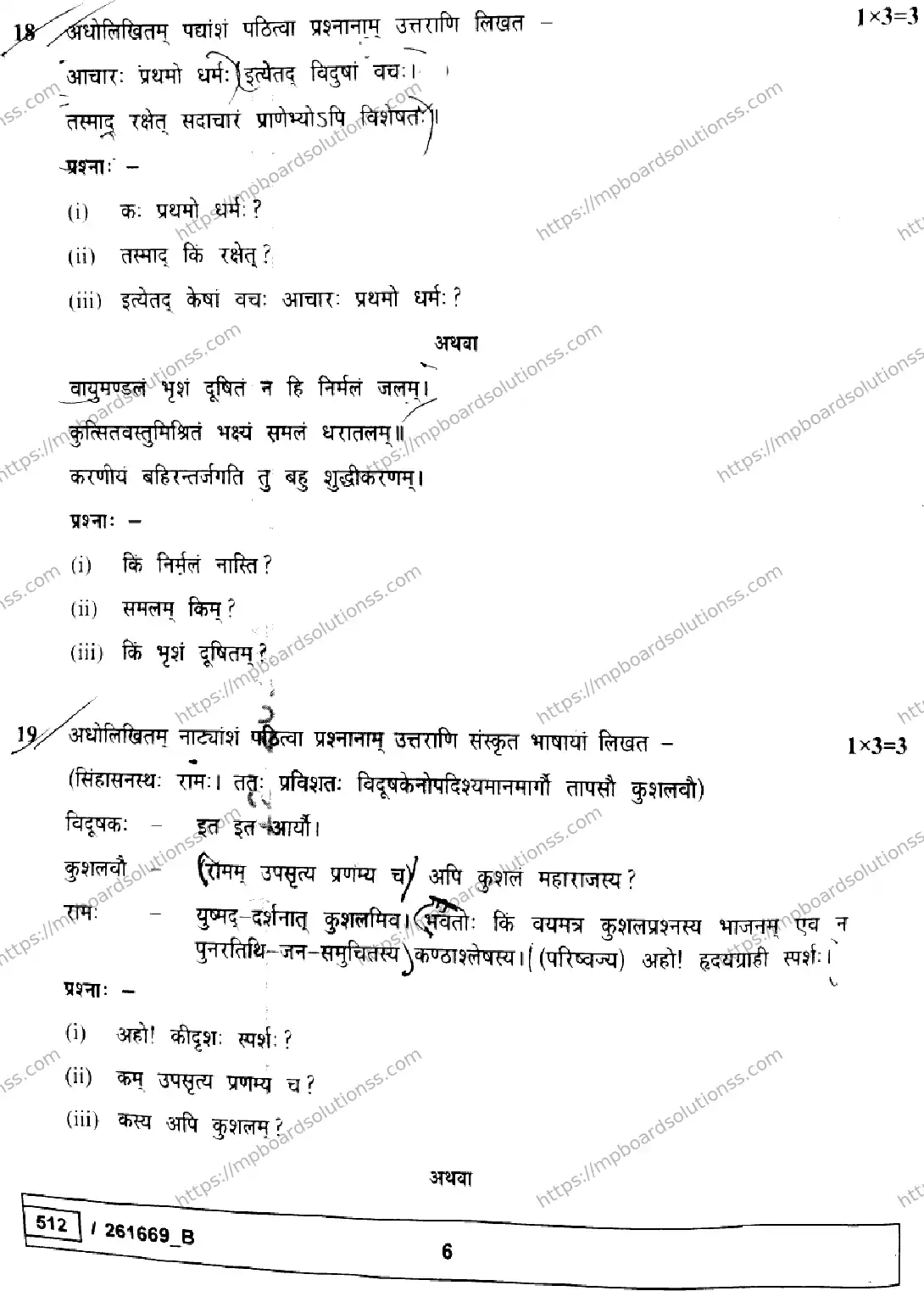 MP Board Class 10 Sanskrit Set B-743049 Final Paper 2026 Image 6