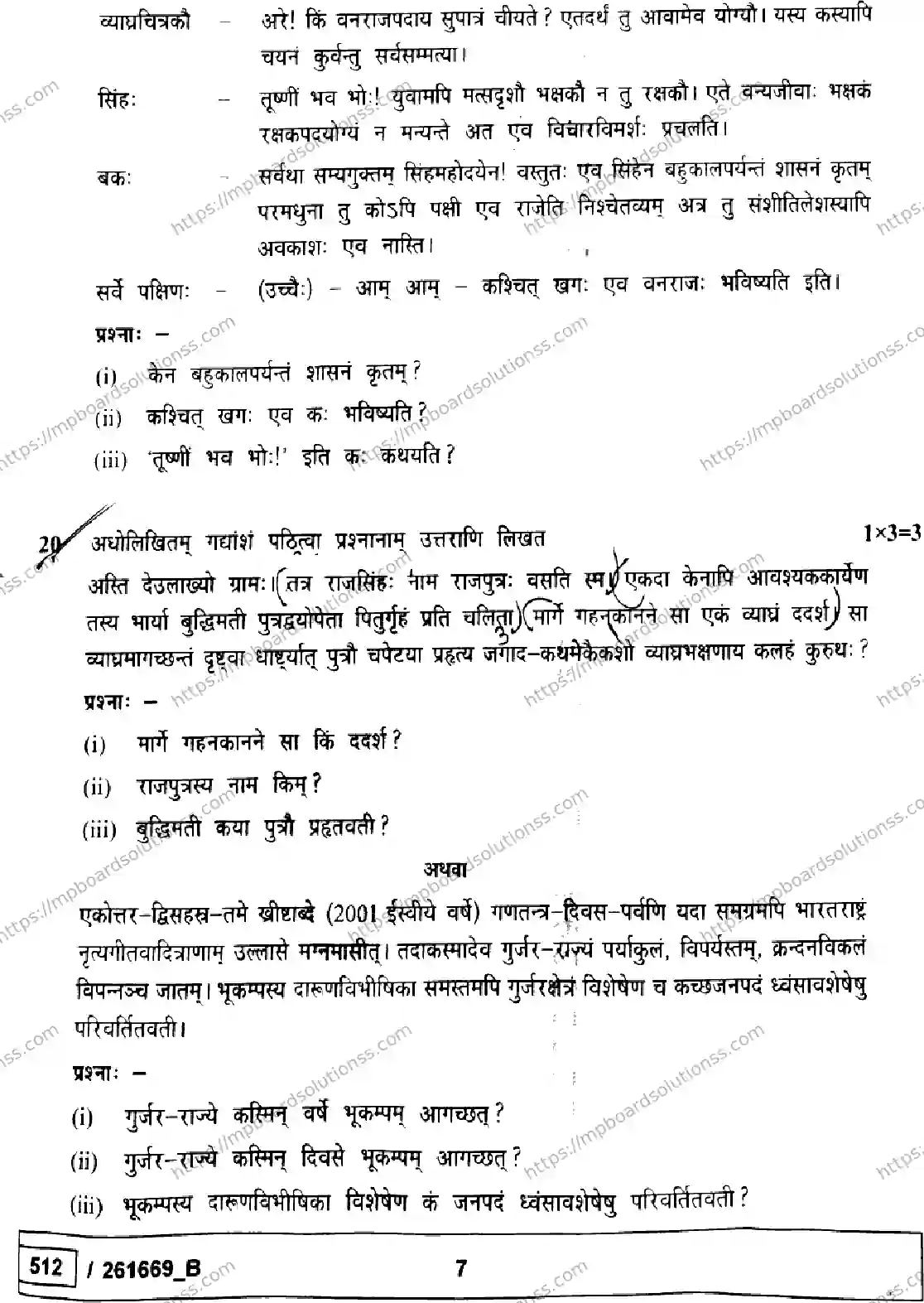 MP Board Class 10 Sanskrit Set B-743049 Final Paper 2026 Image 7
