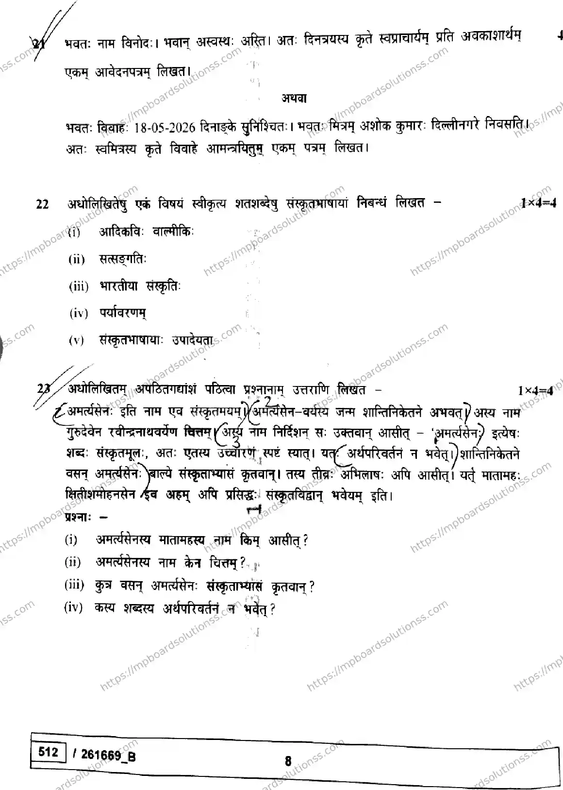 MP Board Class 10 Sanskrit Set B-743049 Final Paper 2026 Image 8