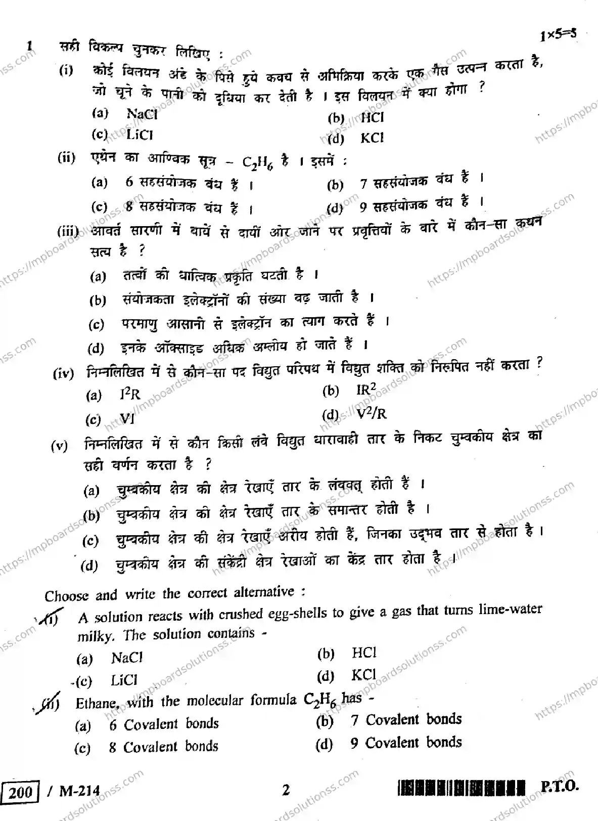 MP Board Class 10 Science HE-155782 Final Paper 2021 Image 2