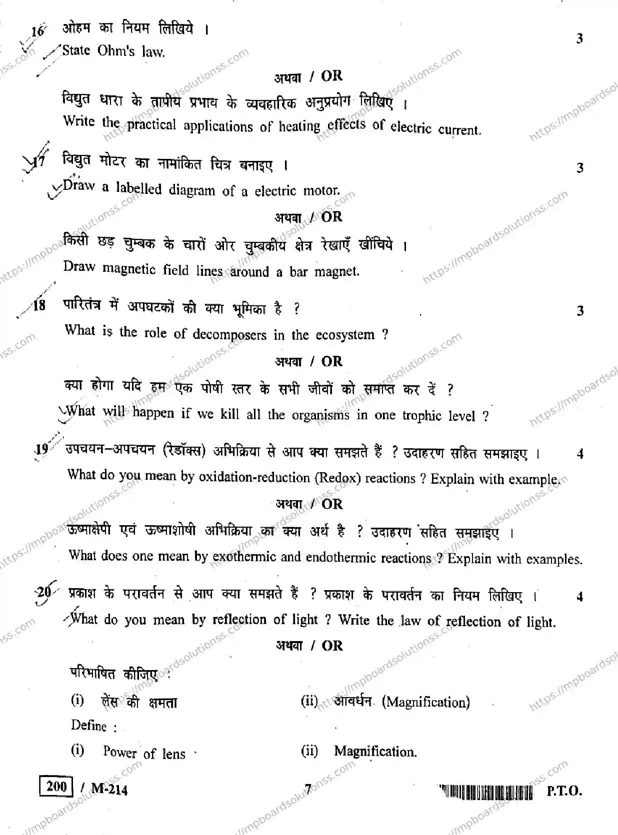 MP Board Class 10 Science HE-155782 Final Paper 2021 Image 7