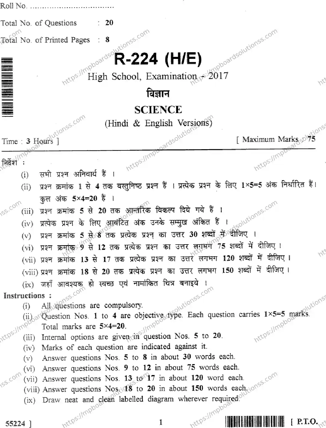 MP Board Class 10 Science HE-608765 Final Paper 2017 Image 1
