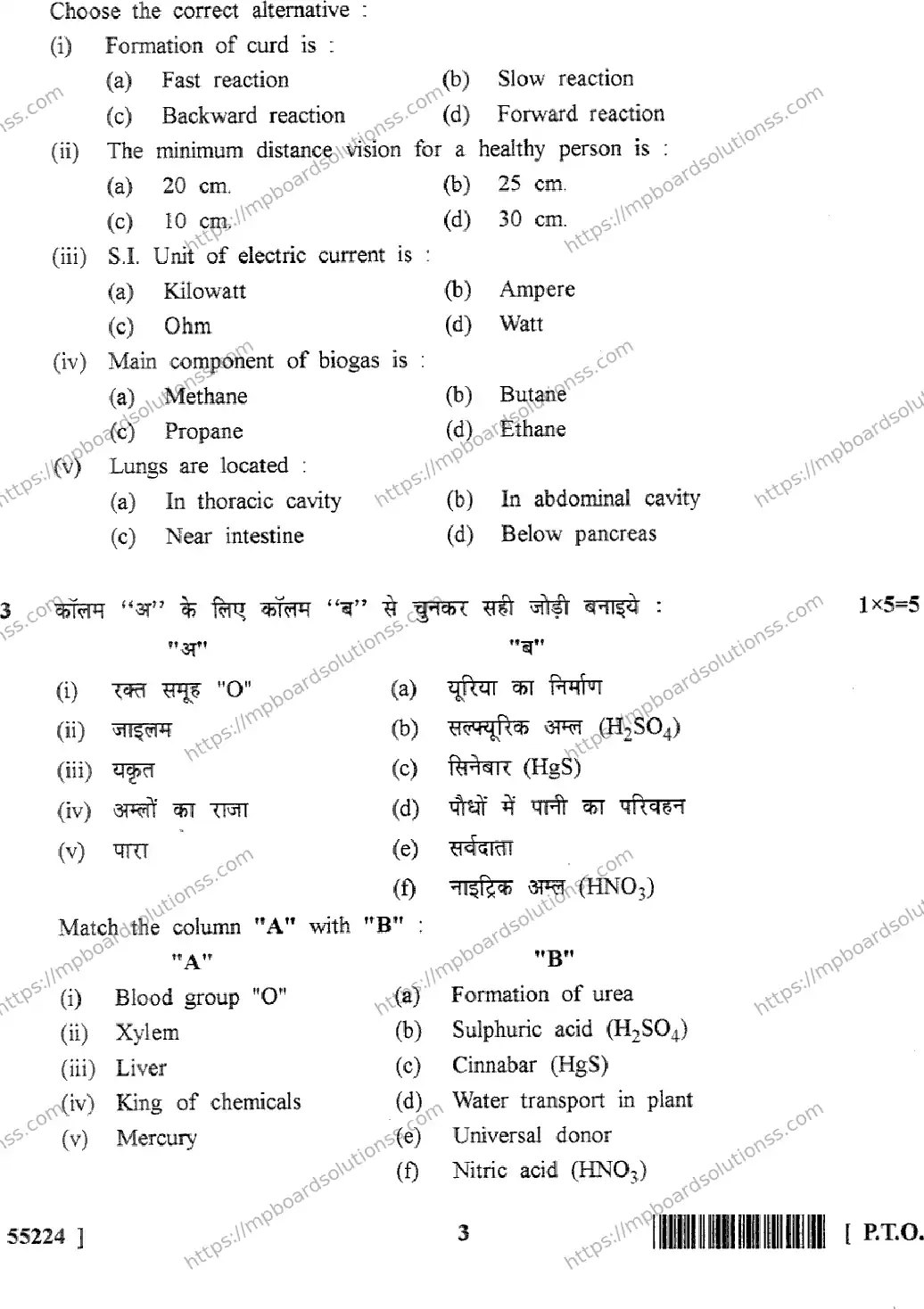 MP Board Class 10 Science HE-608765 Final Paper 2017 Image 3