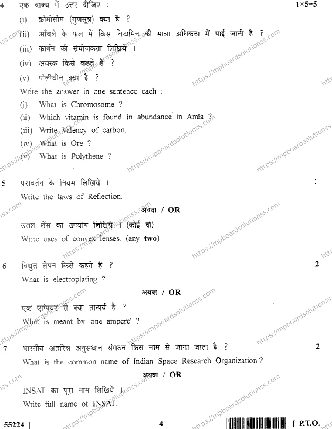 MP Board Class 10 Science HE-608765 Final Paper 2017 Image 4