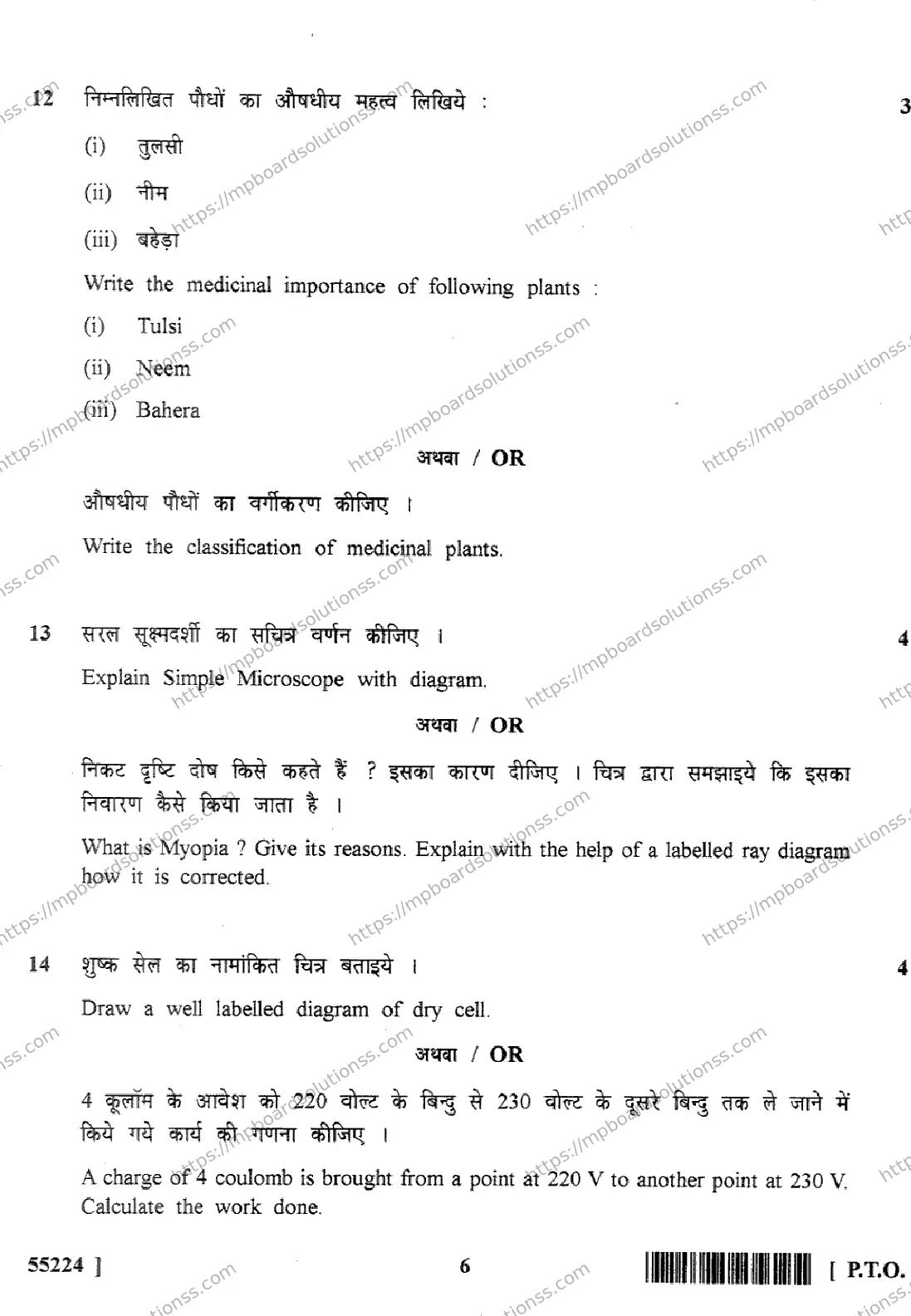 MP Board Class 10 Science HE-608765 Final Paper 2017 Image 6