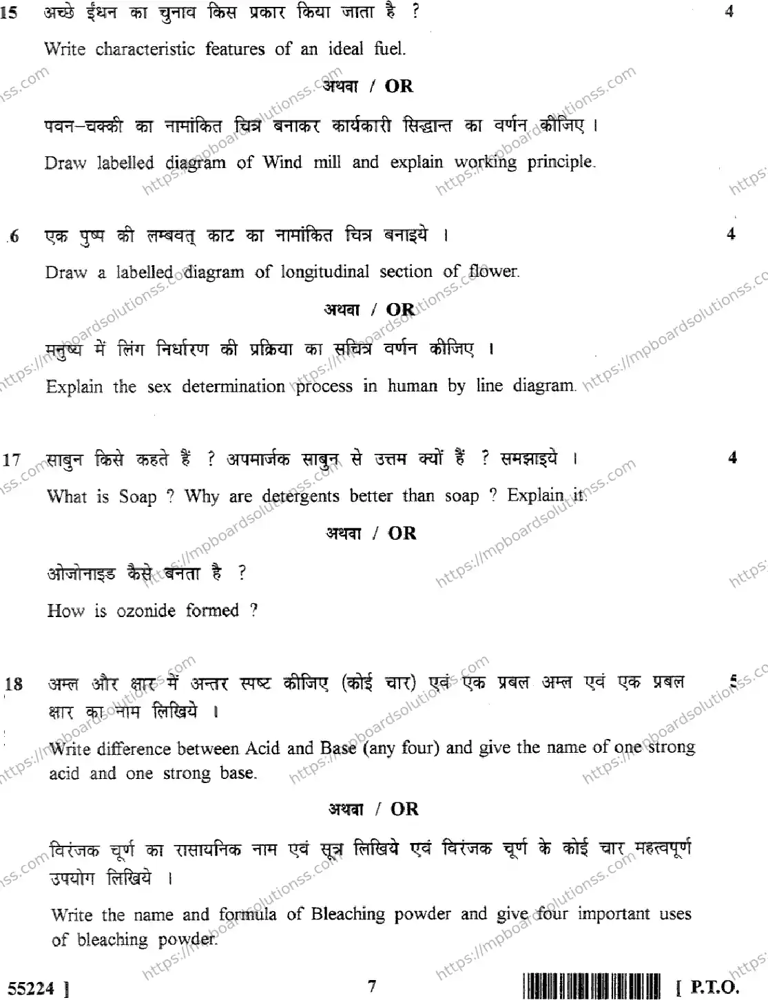 MP Board Class 10 Science HE-608765 Final Paper 2017 Image 7