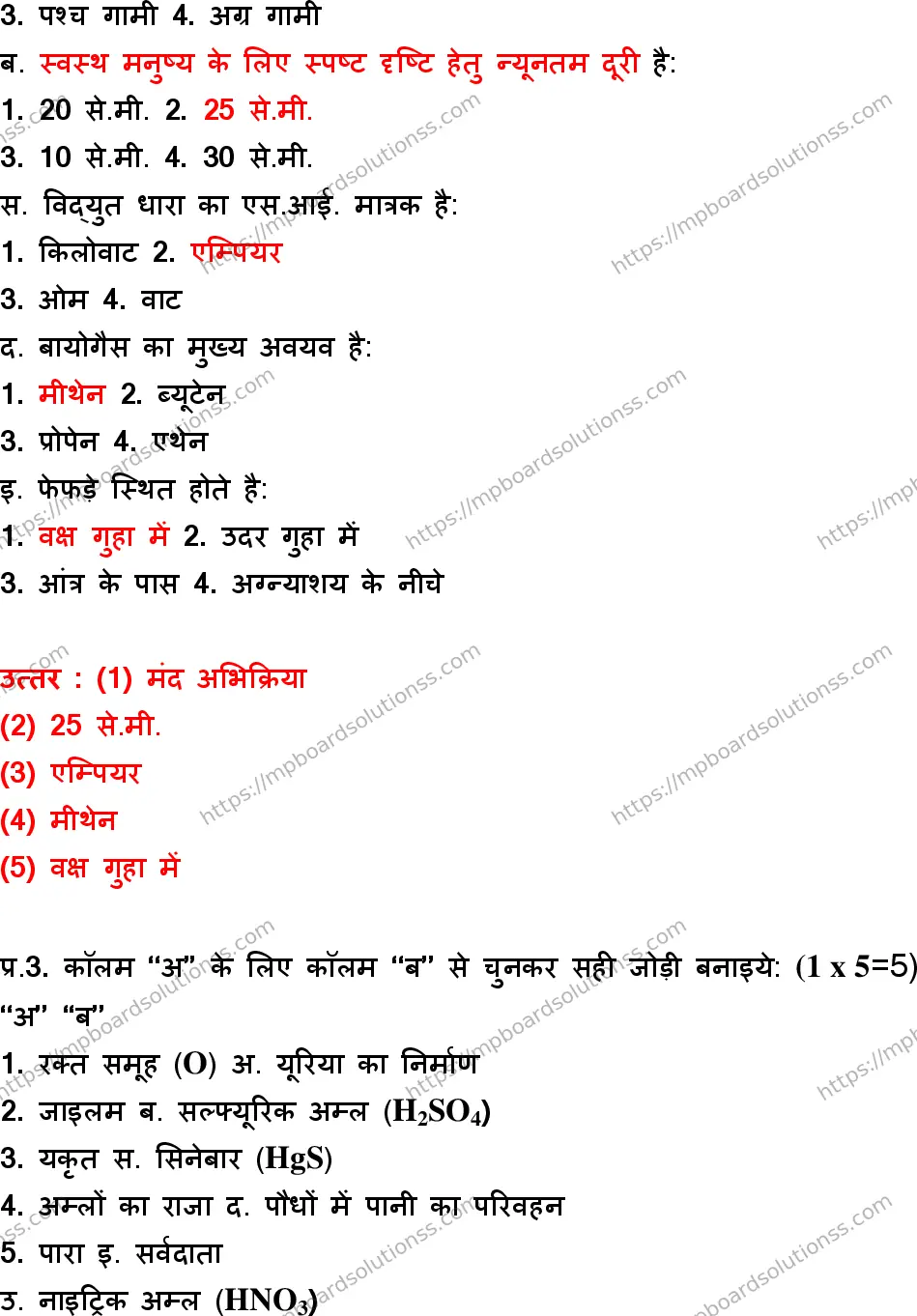 MP Board Class 10 Science HM With Answer-362274 Final Paper 2017 Image 2