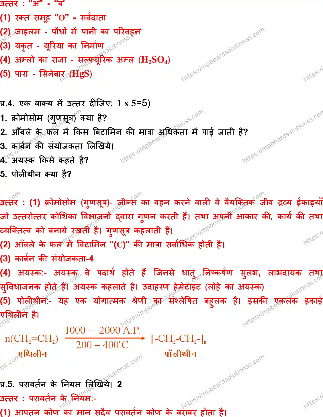 MP Board Class 10 Science HM With Answer-362274 Final Paper 2017 Image 3