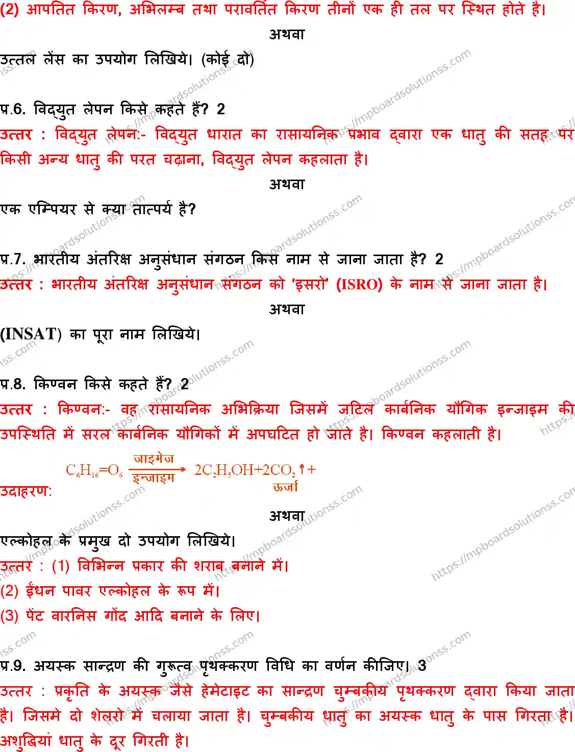MP Board Class 10 Science HM With Answer-362274 Final Paper 2017 Image 4