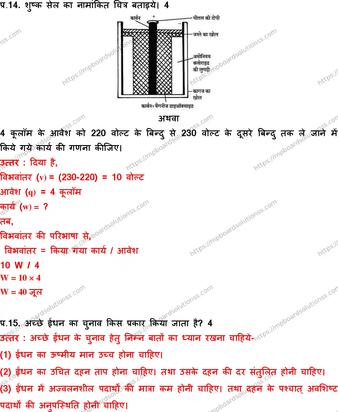 MP Board Class 10 Science HM With Answer-362274 Final Paper 2017 Image 8