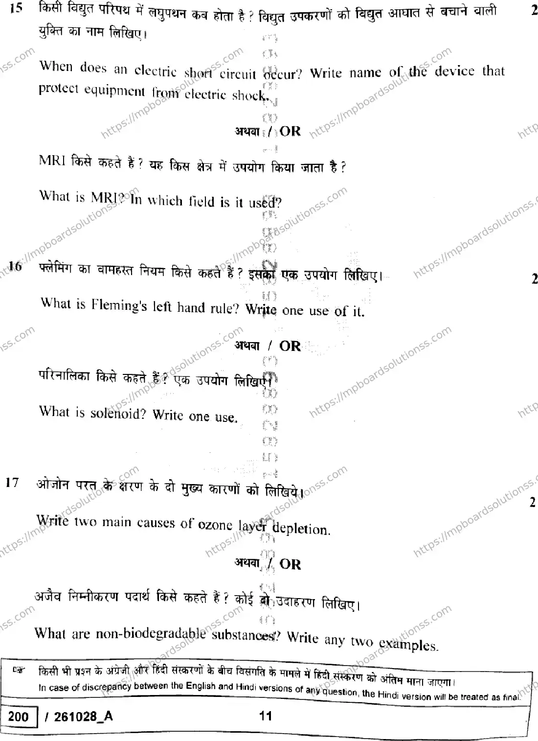 MP Board Class 10 Science Set A-271922 Final Paper 2026 Image 11