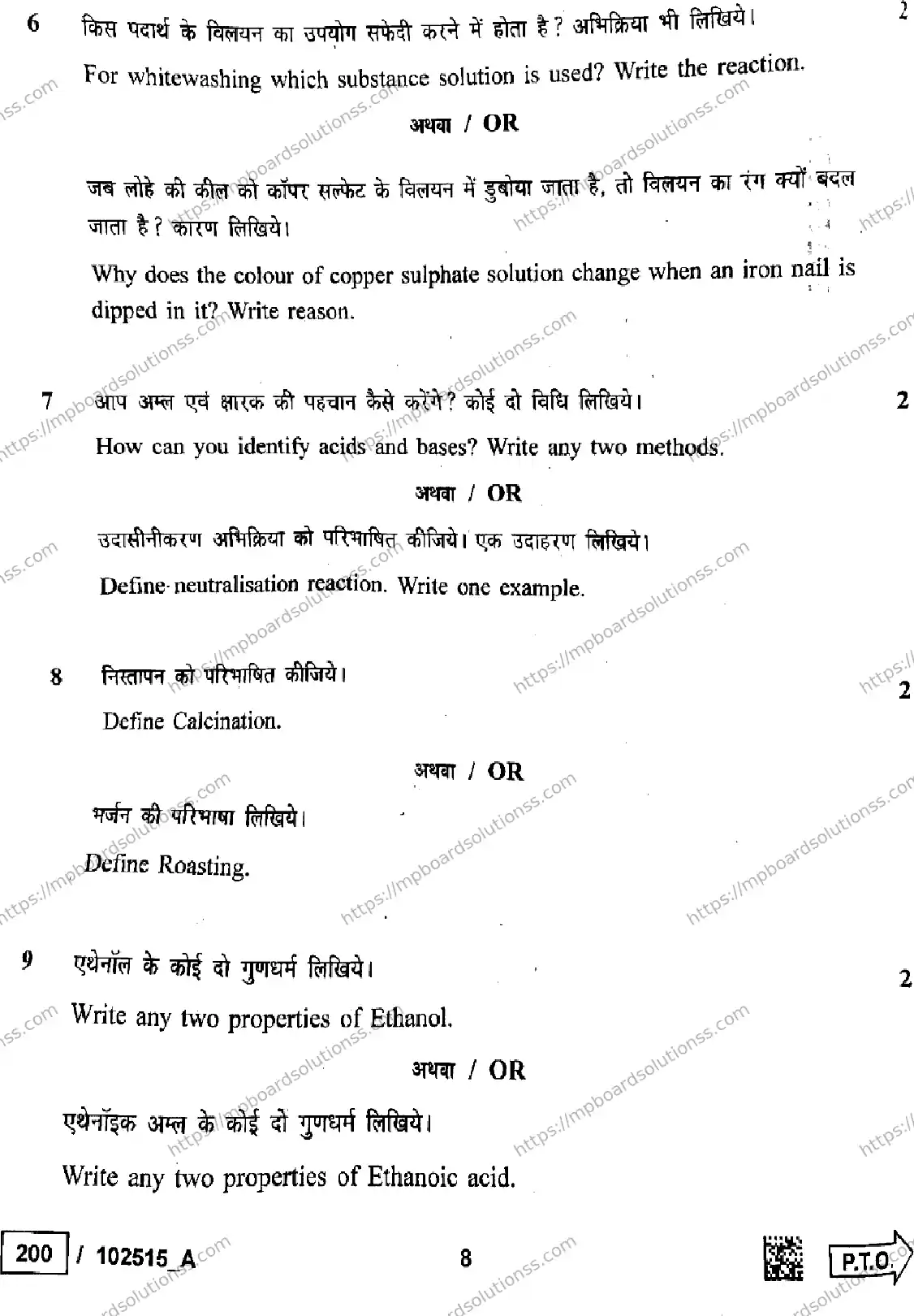 MP Board Class 10 Science Set A-777610 Final Paper 2025 Image 8