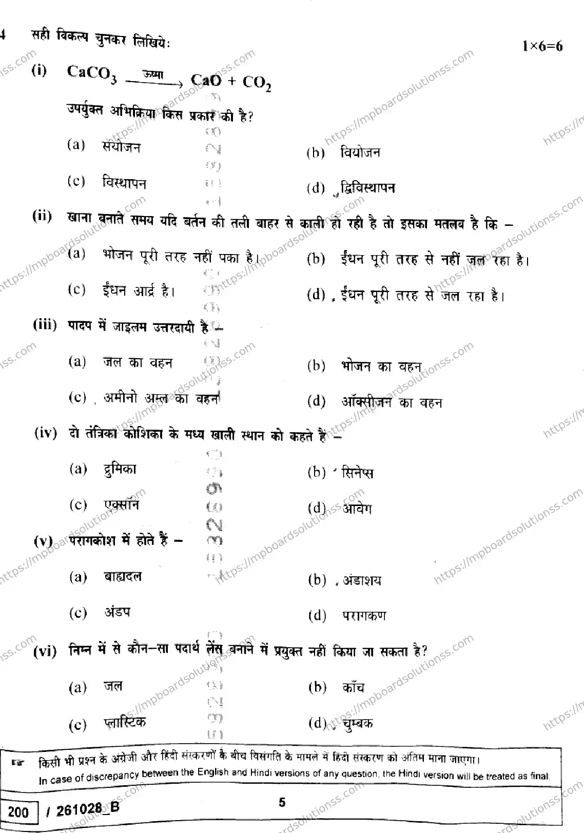 MP Board Class 10 Science Set B-457980 Final Paper 2026 Image 5