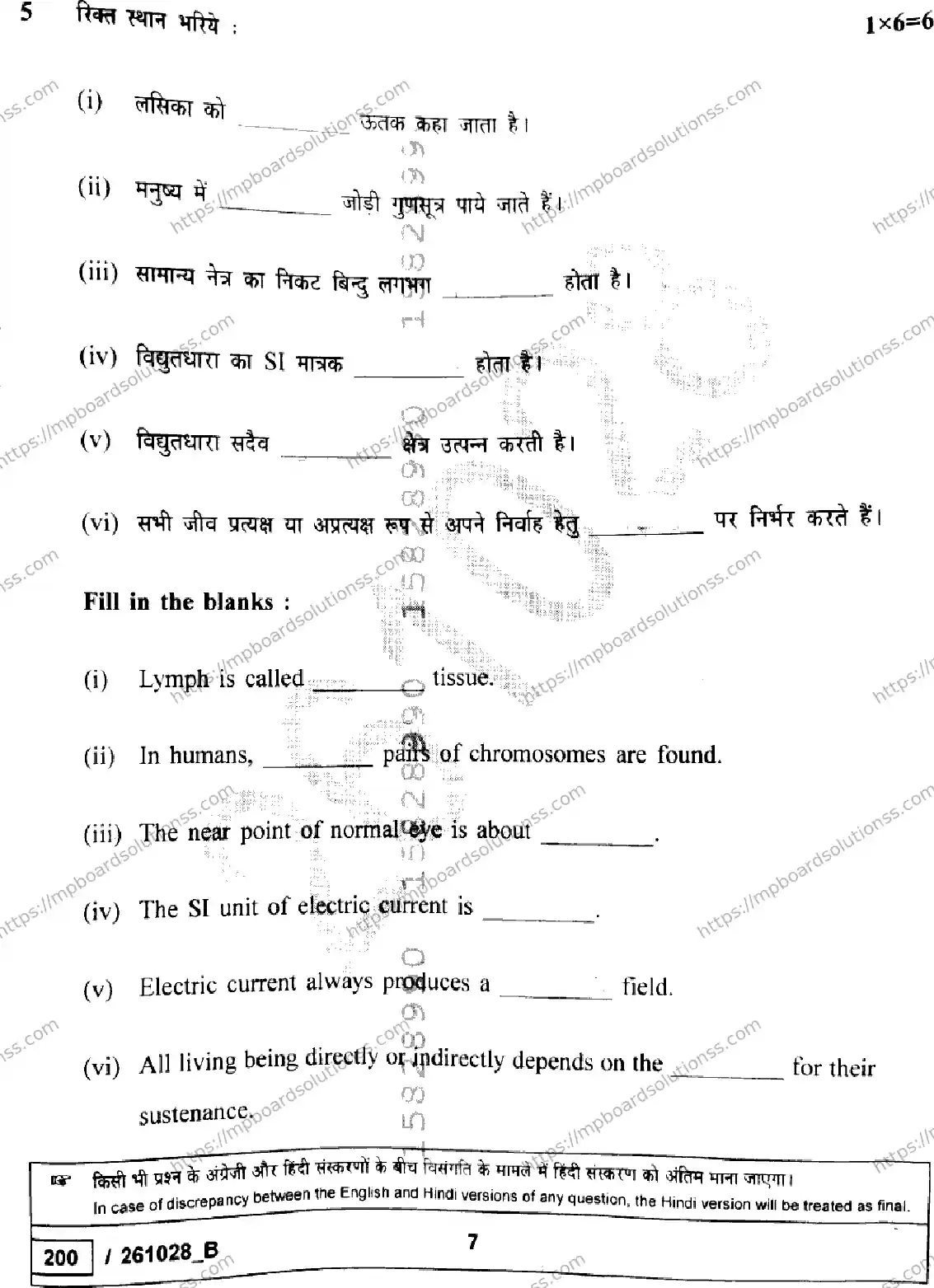 MP Board Class 10 Science Set B-457980 Final Paper 2026 Image 7