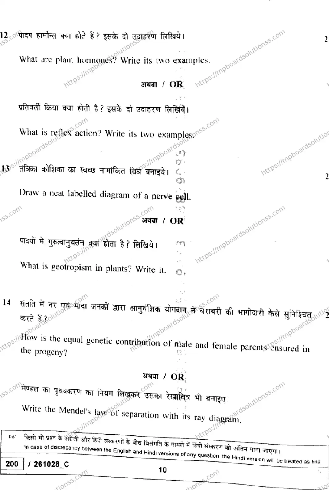 MP Board Class 10 Science Set C-132899 Final Paper 2026 Image 10