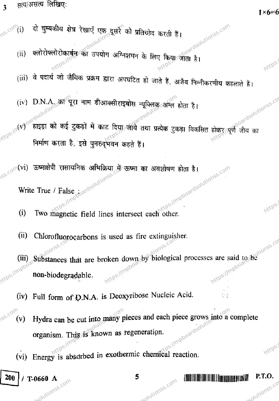 MP Board Class 10 Science T Set A-390045 Final Paper 2024 Image 5