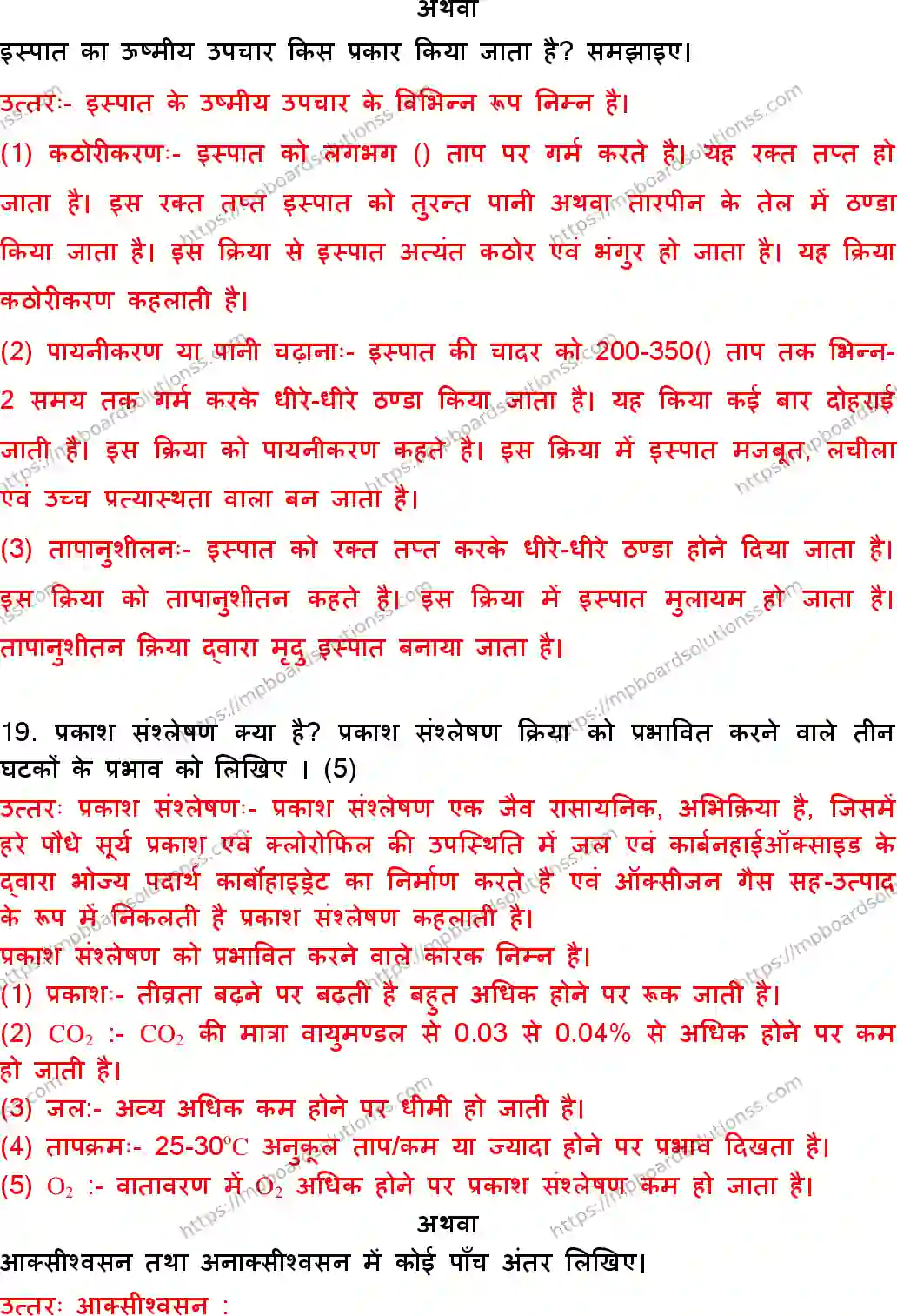 MP Board Class 10 Science With Answer-579301 Final Paper 2018 Image 13