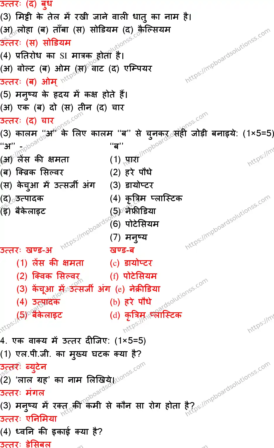 MP Board Class 10 Science With Answer-579301 Final Paper 2018 Image 2