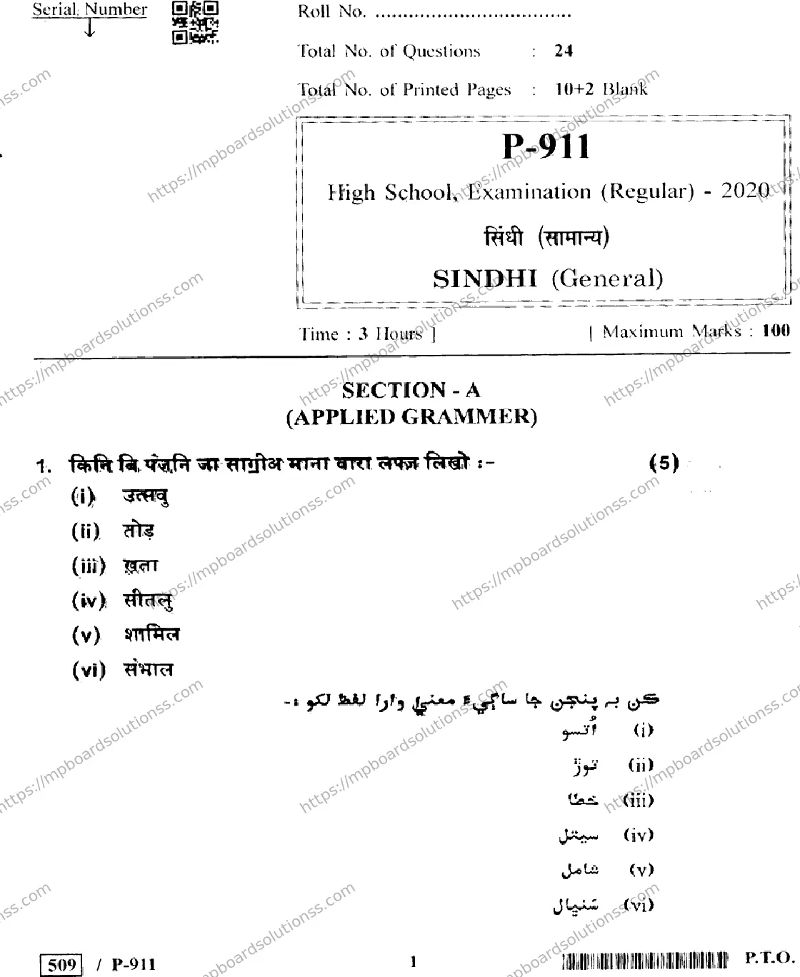 MP Board Class 10 Sindhi General-950489 Final Paper 2020 Image 1