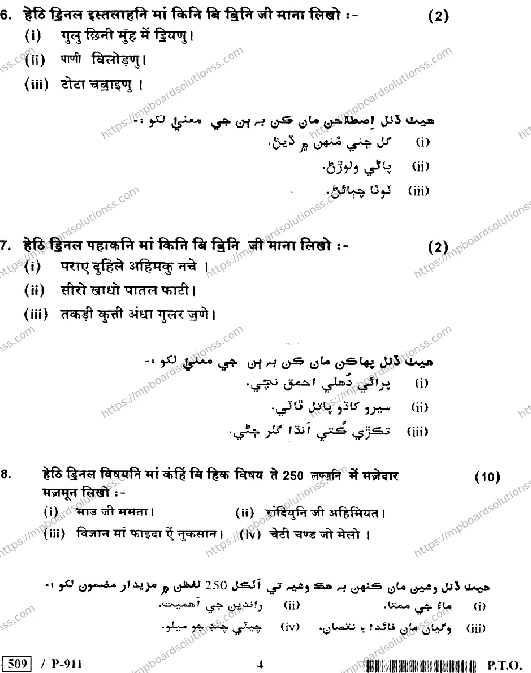 MP Board Class 10 Sindhi General-950489 Final Paper 2020 Image 4