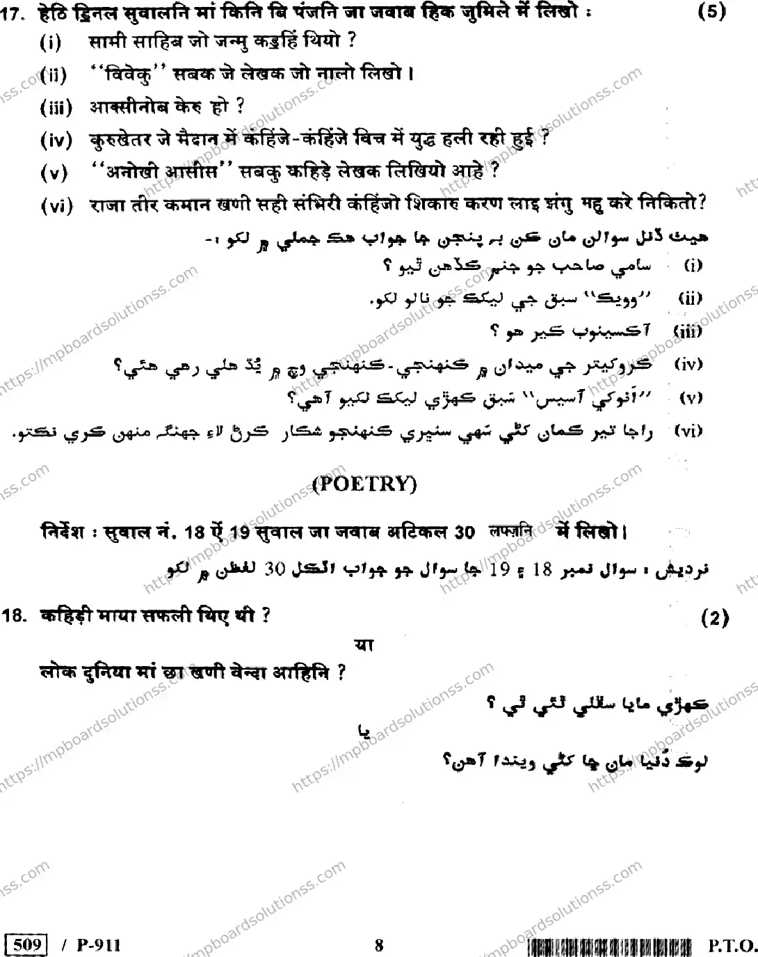 MP Board Class 10 Sindhi General-950489 Final Paper 2020 Image 8