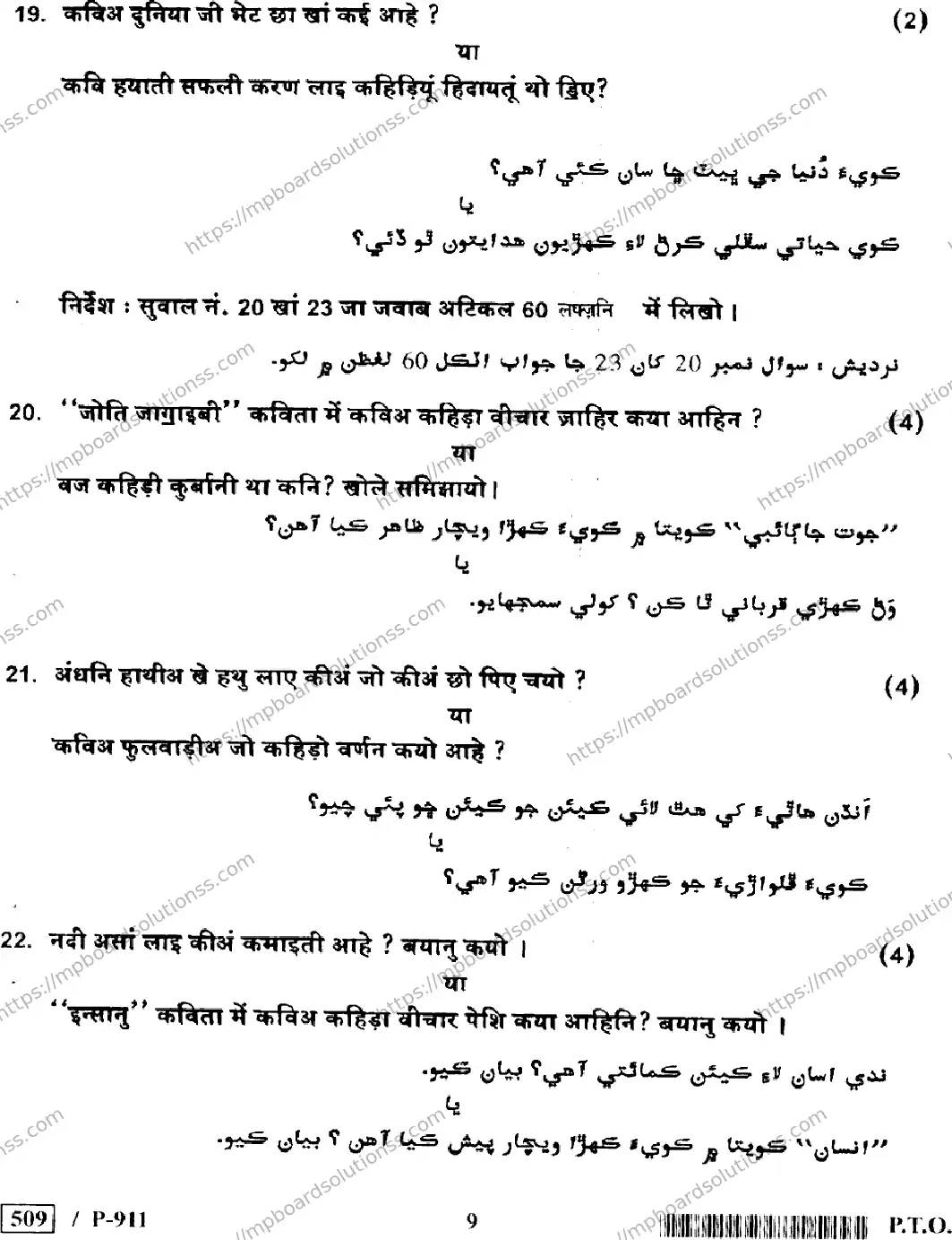MP Board Class 10 Sindhi General-950489 Final Paper 2020 Image 9