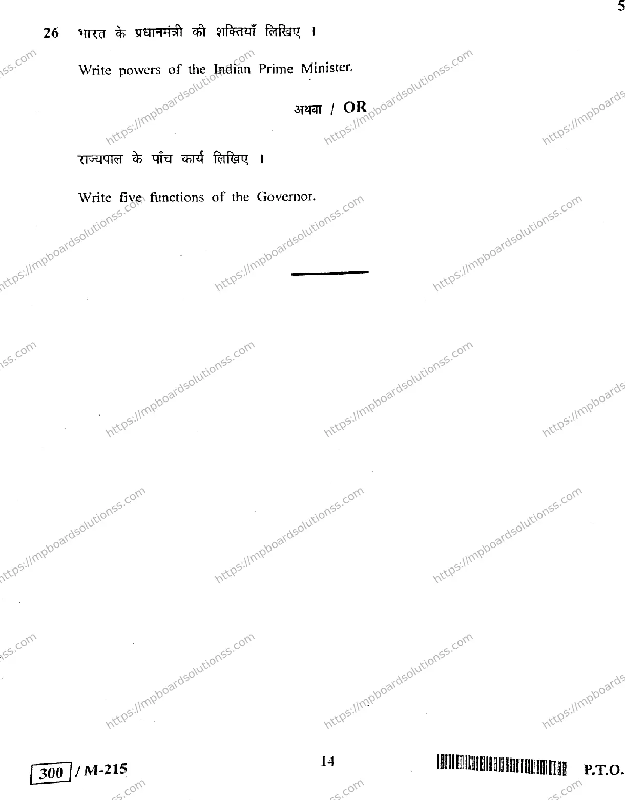 MP Board Class 10 Social Science HE-576493 Final Paper 2021 Image 14