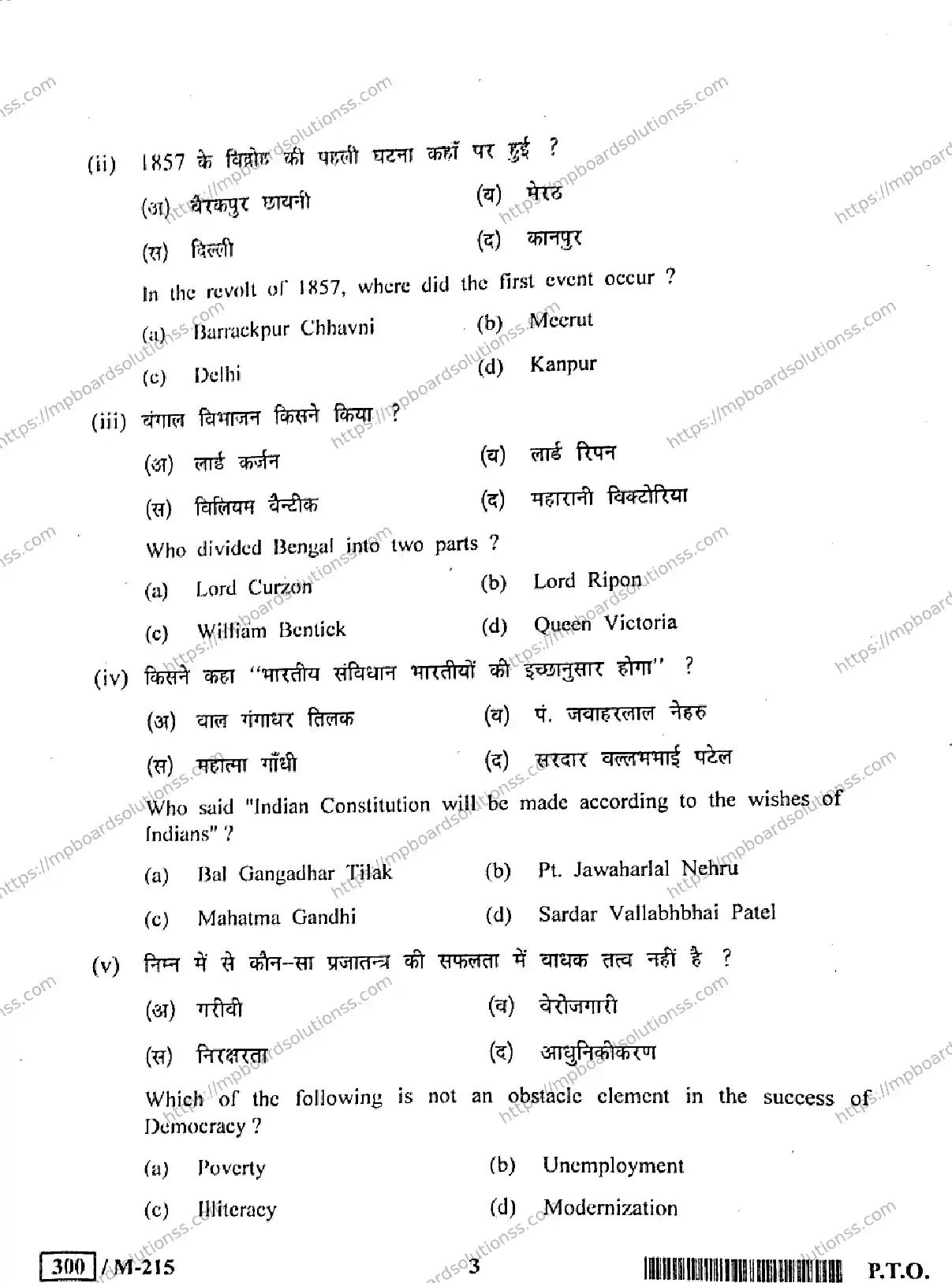 MP Board Class 10 Social Science HE-576493 Final Paper 2021 Image 3