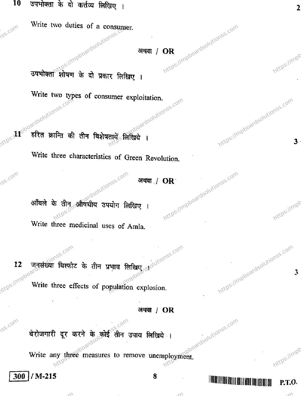MP Board Class 10 Social Science HE-576493 Final Paper 2021 Image 8