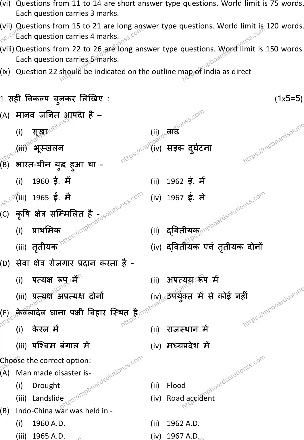 MP Board Class 10 Social Science HE-594686 Final Paper 2019 Image 2