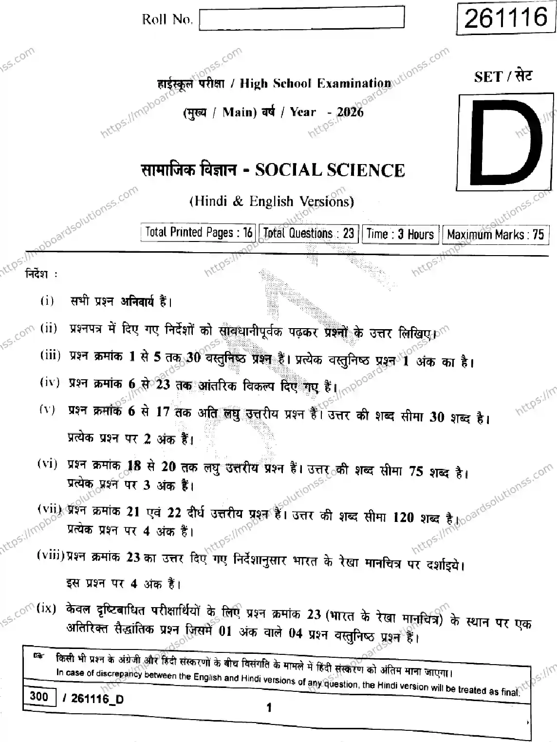 MP Board Class 10 Social Science Set D-580360 Final Paper 2026 Image 1