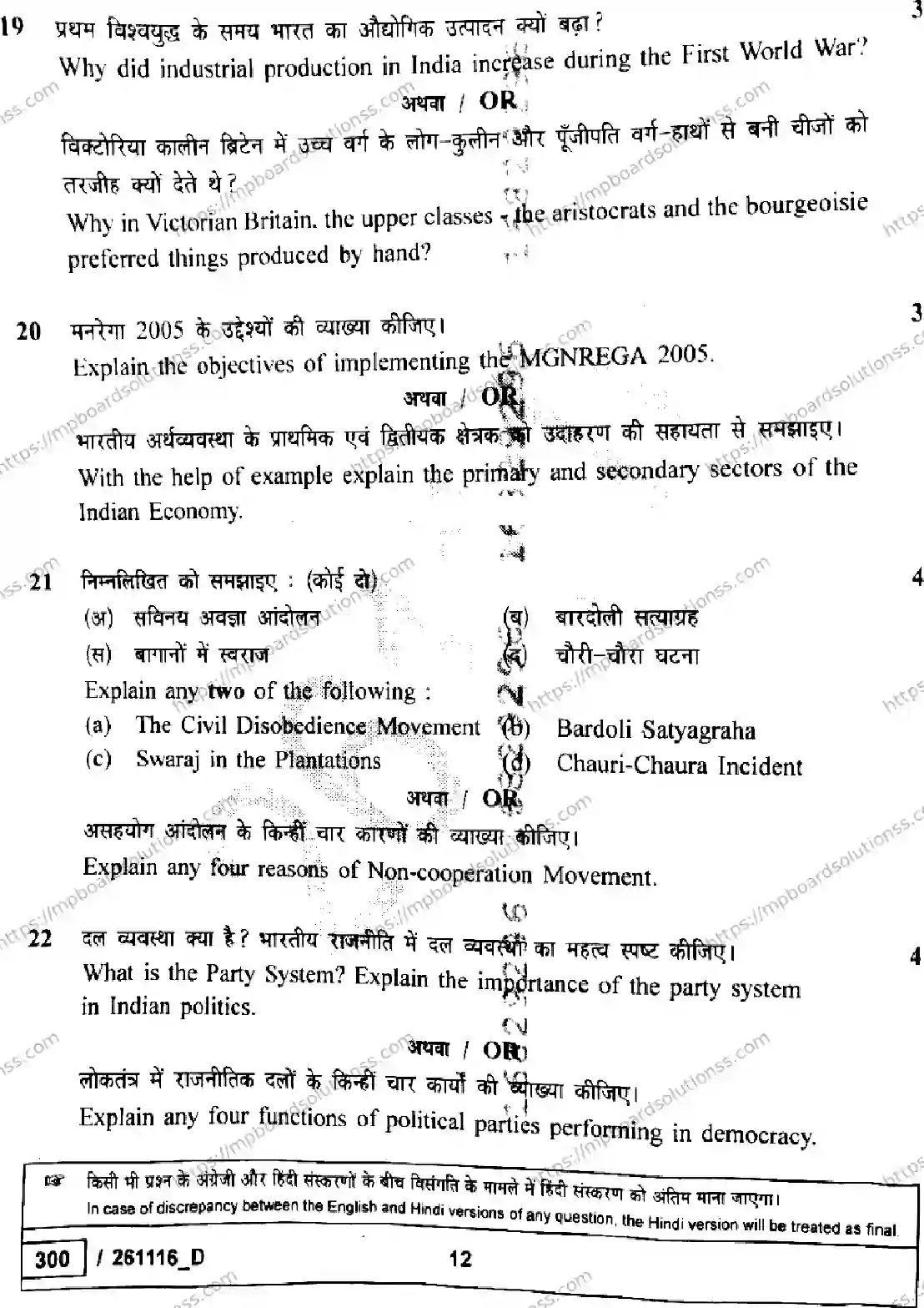 MP Board Class 10 Social Science Set D-580360 Final Paper 2026 Image 12