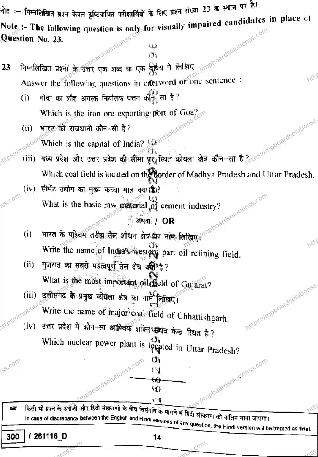 MP Board Class 10 Social Science Set D-580360 Final Paper 2026 Image 14