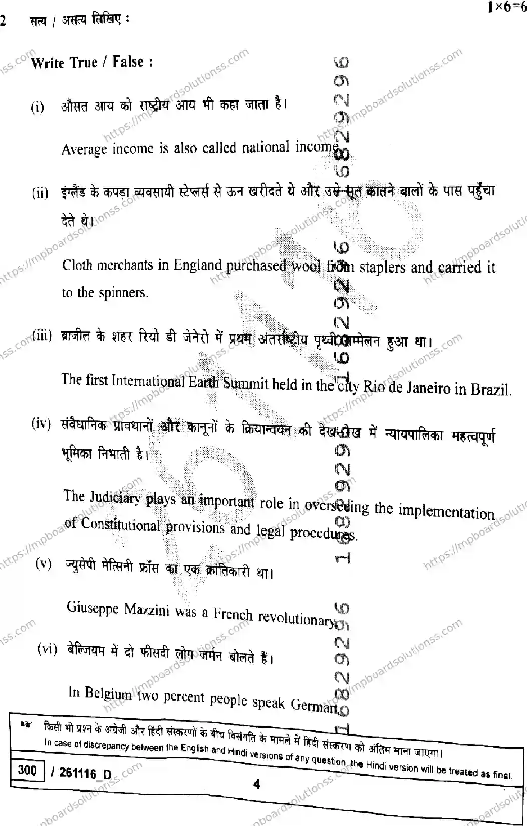 MP Board Class 10 Social Science Set D-580360 Final Paper 2026 Image 4