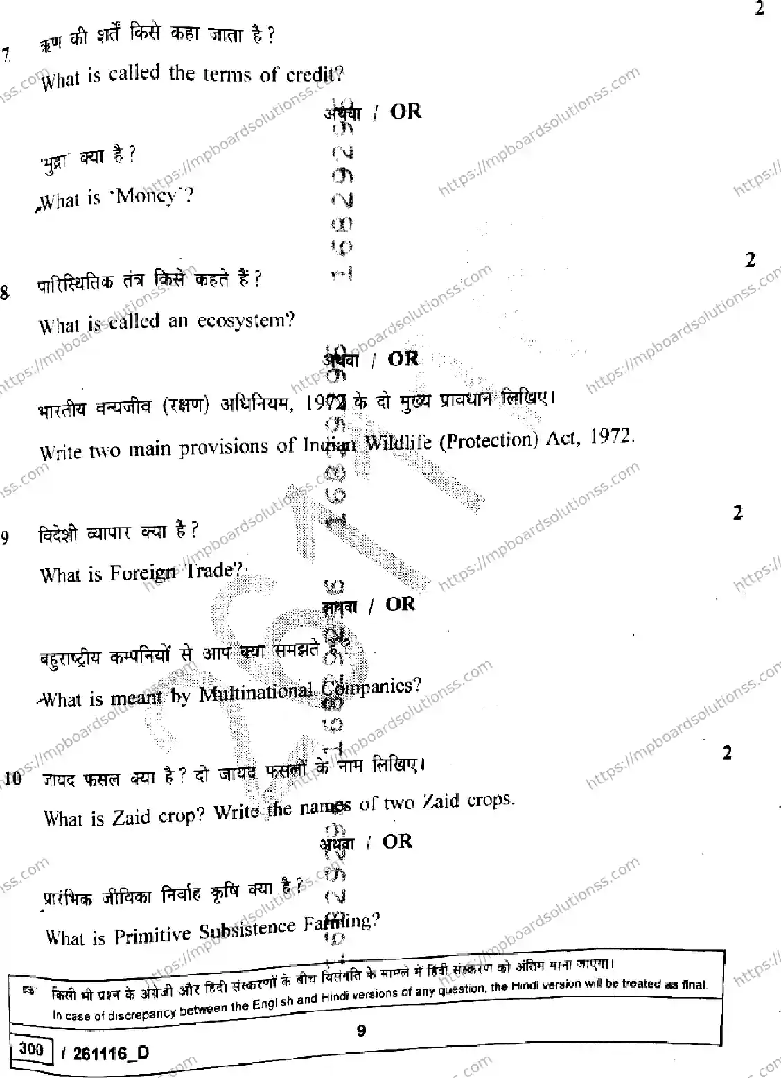 MP Board Class 10 Social Science Set D-580360 Final Paper 2026 Image 9