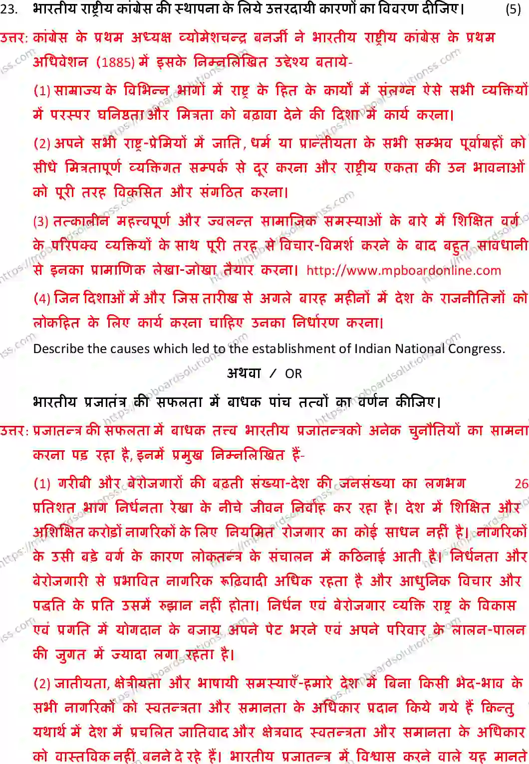 MP Board Class 10 Social Science With Solution-304065 Final Paper 2019 Image 24