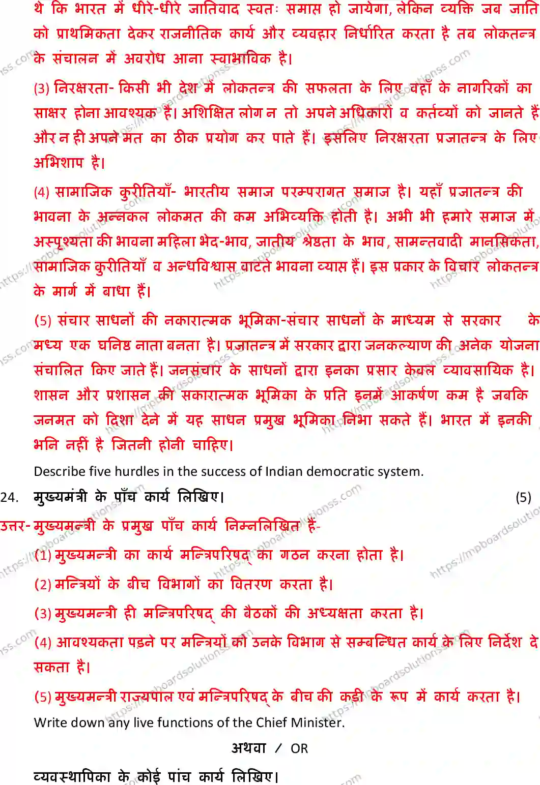 MP Board Class 10 Social Science With Solution-304065 Final Paper 2019 Image 25