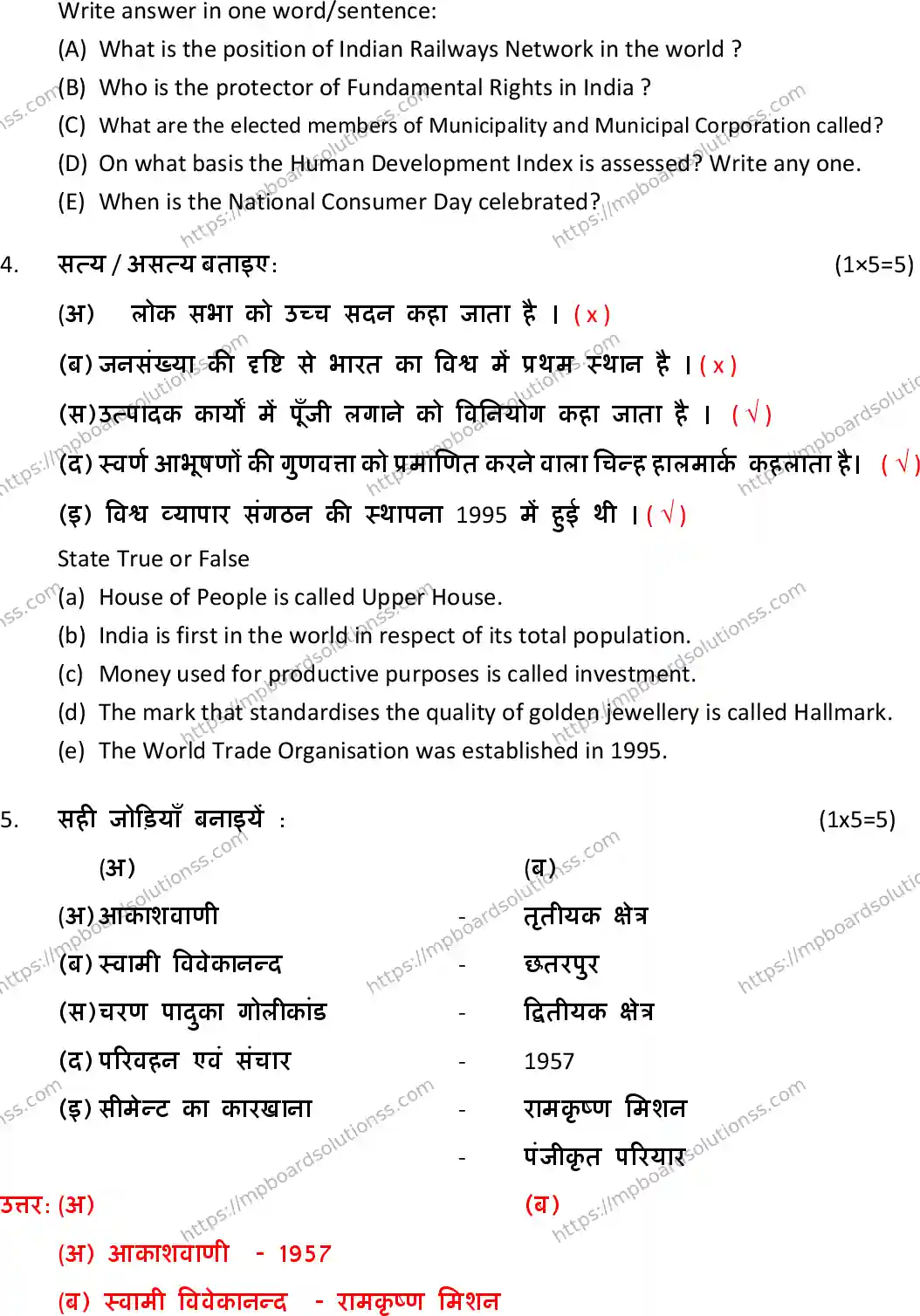 MP Board Class 10 Social Science With Solution-304065 Final Paper 2019 Image 4