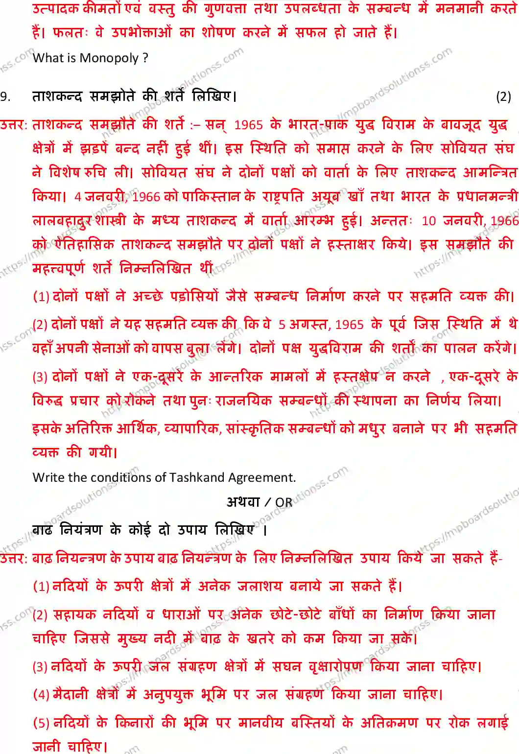 MP Board Class 10 Social Science With Solution-304065 Final Paper 2019 Image 7