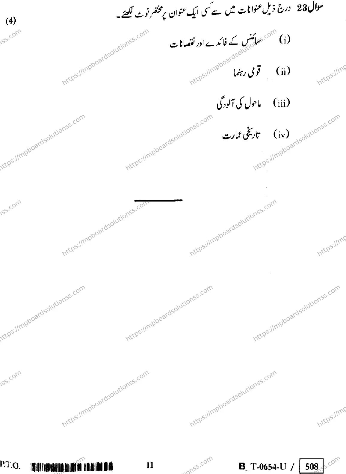 MP Board Class 10 उर्दू T Set B-636156 Final Paper 2024 Image 11