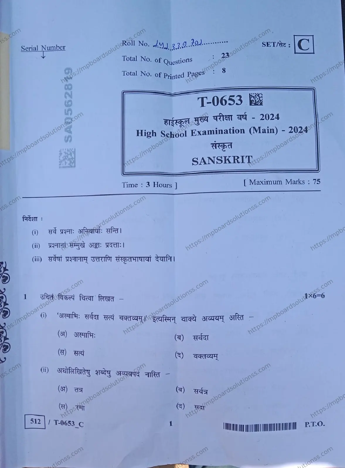 MP Board Class 10 संस्कृत T Set C-679879 Final Paper 2024 Image 1