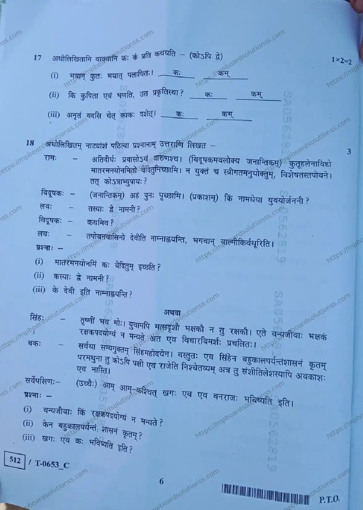 MP Board Class 10 संस्कृत T Set C-679879 Final Paper 2024 Image 6