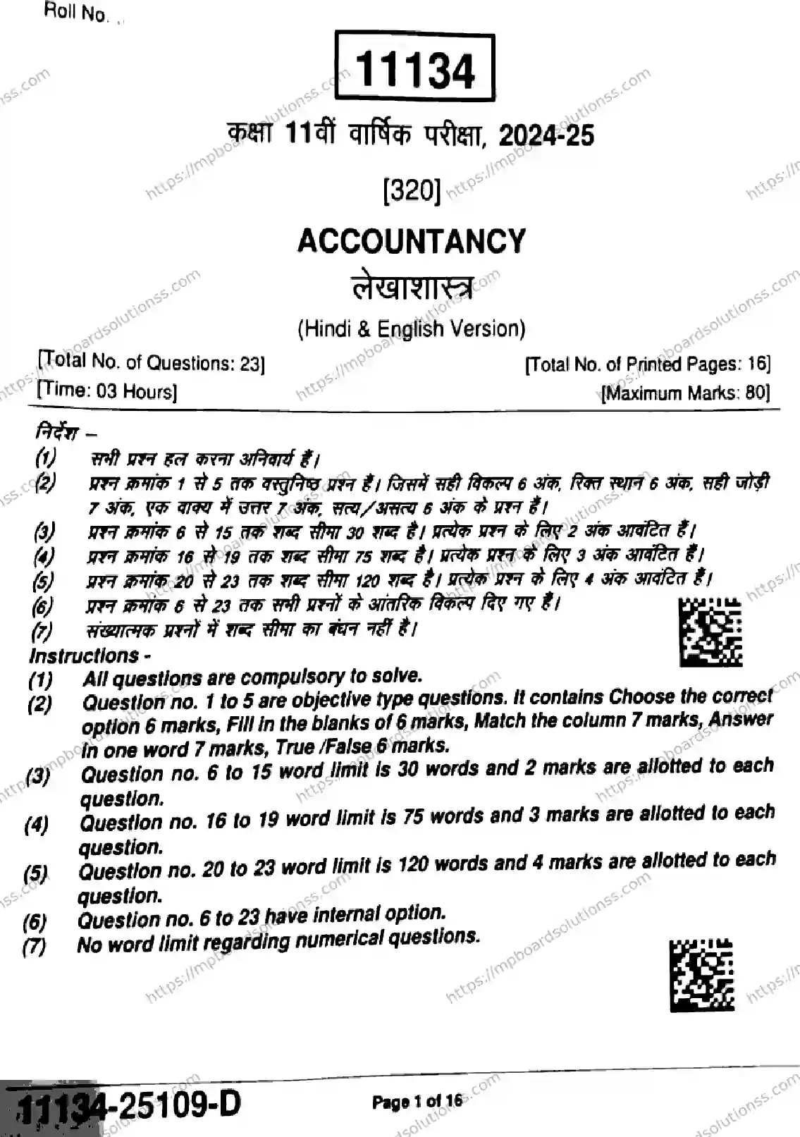 MP Board Class 11 Accountancy-449738 Final Paper 2025 Image 1