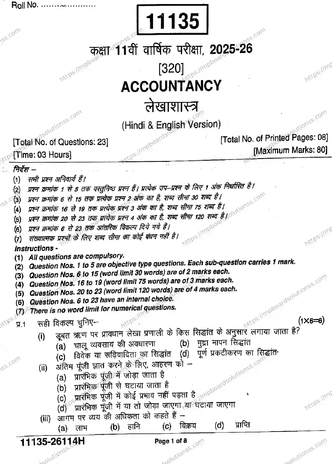 MP Board Class 11 Accountancy-653629 Final Paper 2026 Image 1