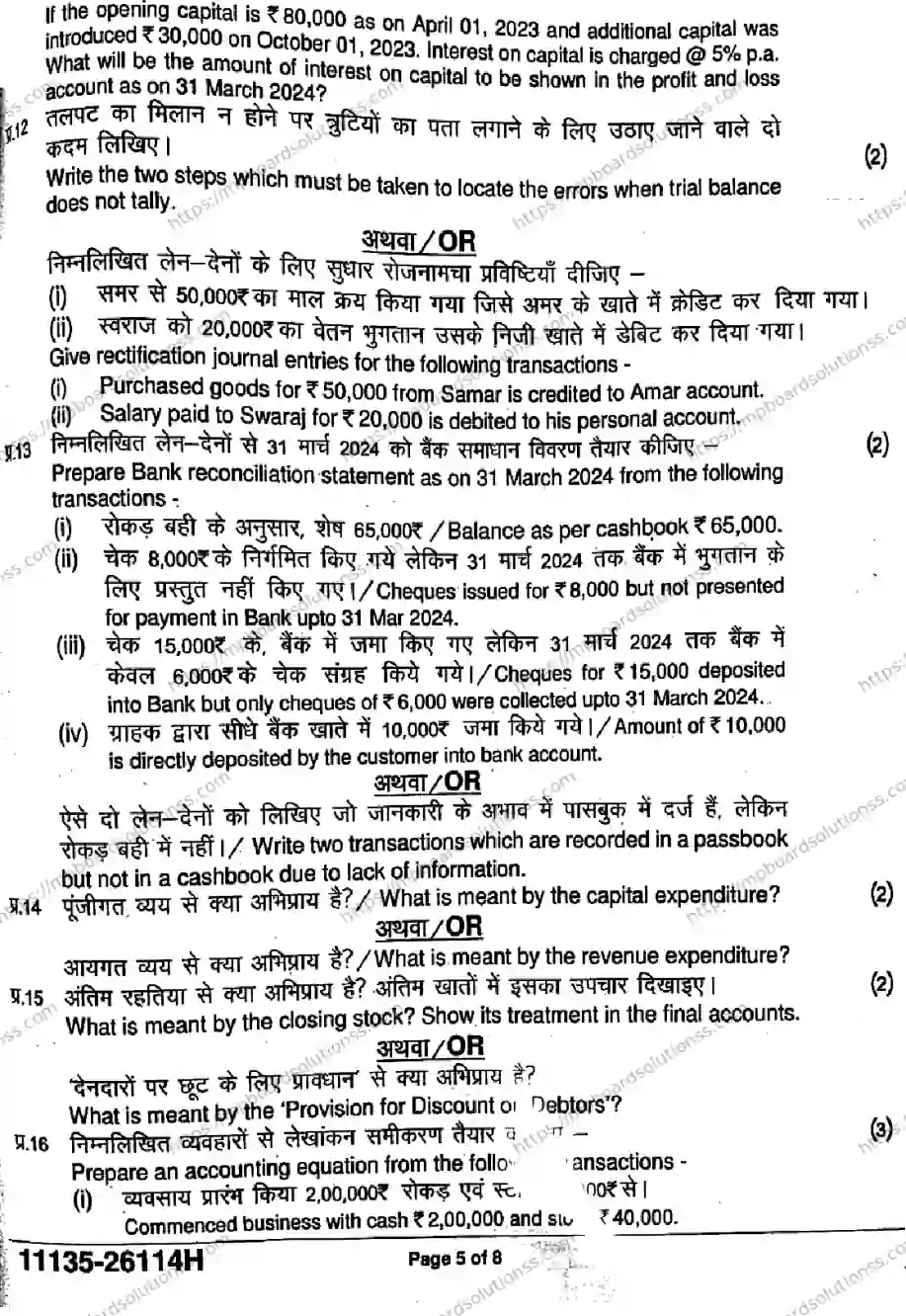 MP Board Class 11 Accountancy-653629 Final Paper 2026 Image 5