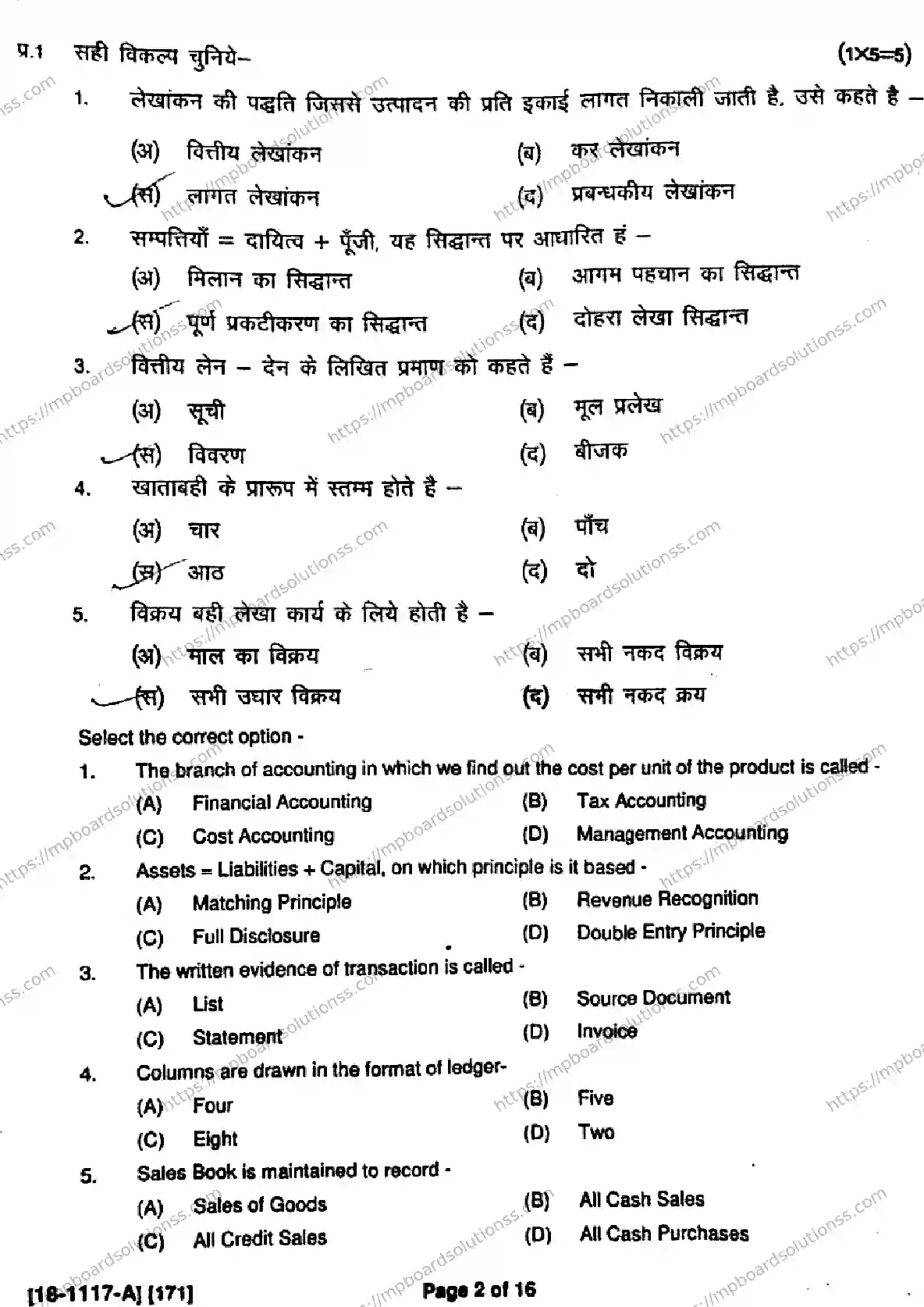 MP Board Class 11 Accountancy-941198 Final Paper 2018 Image 2